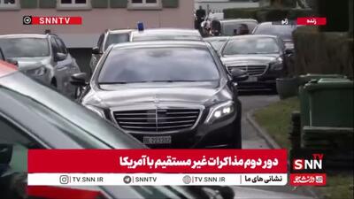  خروج هیئت مذاکره کننده از محل دور دوم مذاکرات غیر مستقیم با آمریکا