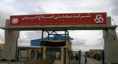  تأمین ۸۵ درصد سولفات سدیم کشور در کارخانه املاح ایران/ بازگشت ۱.۴ میلیون تن باطله به تالاب میقان