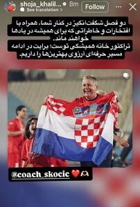  واکنش شجاع به جدایی اسکوچیچ از تراکتور