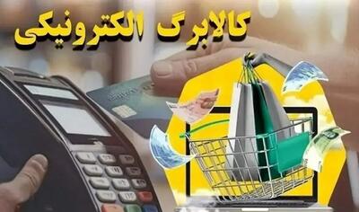  هشدار به فروشگاه ها؛ خرید و فروش کالابرگ ممنوع است