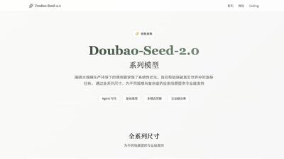  رونمایی Doubao 2.0؛ پاسخ بایت‌دنس به موج جدید مدل‌های هوش مصنوعی