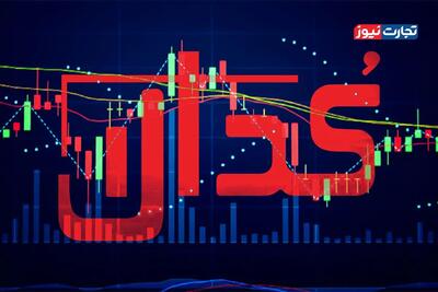  کدال نما | مهمترین اخبار کدال امروز سه شنبه 28 بهمن 1404