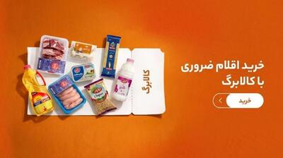  خرید آنلاین کالاهای اساسی با کالابرگ الکترونیک در سوپرمارکت فوری دیجی‌کالا