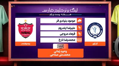  کارشناسی داوری گل گهر - پرسپولیس