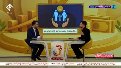  دهک‌بندی از معیار دریافت یارانه حذف شد + فیلم