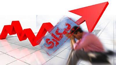  افزایش نقدینگی و بیکاری در کشور