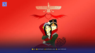  ‌برگی از تاریخ| جشن هزار ساله سپندارمذگان در سایه ولنتاین