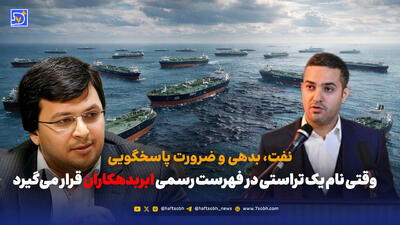  وقتی نام یک تراستی در فهرست رسمی ابربدهکاران قرار می‌گیرد