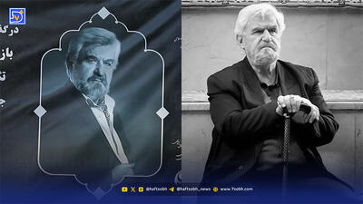  عصر سینما | حضور هنرمندان در مراسم تشییع پیکر عنایت بخشی