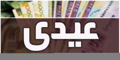  زمان واریز عیدی کارگران مشخص شد