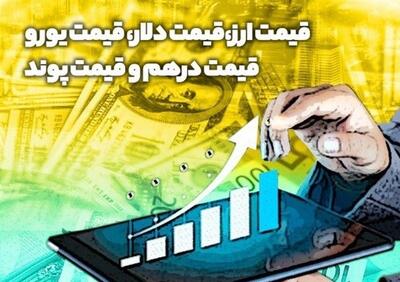  دلار رسمی چند؟