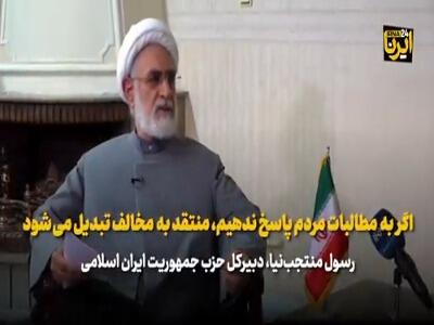  روحانی اصلاح‌طلب: اگر به خواسته‌های مشروع مردم پاسخ ندهیم، منتقد به مخالف تبدیل می‌شود