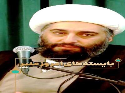  بایسته‌های امروزِ منبر