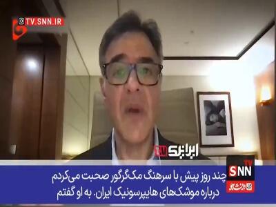  هشدار صریح سرهنگ آمریکایی درباره موشک هایپرسونیک ایران