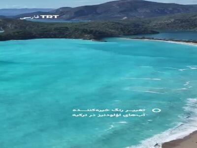  تغییر رنگ دریای اولودنیز ترکیه در پی بارش شدید باران