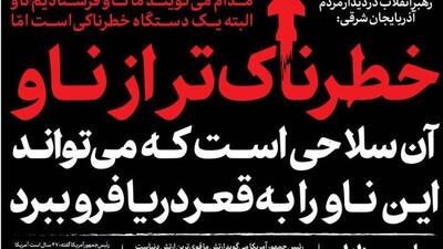  یک سخنرانی پر از تیتر