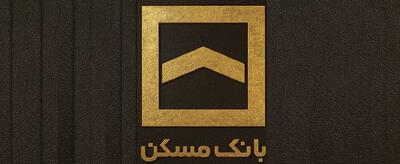  وام مسکن در بانک‌ مسکن به بن‌بست رسید