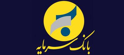  برنامه نوسازی بانک سرمایه تا سال ۱۴۰۷ تصویب شد