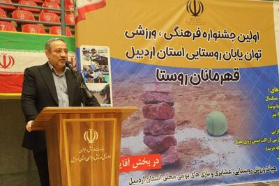  توسعه ورزش روستایی با محوریت توانیابان/اردبیل به‌دنبال احیای بازی‌های بومی و کشف استعدادها