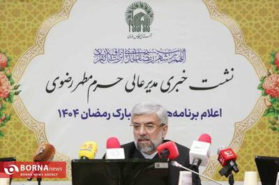  ویژه برنامه‌های ماه مبارک رمضان در حرم مطهر رضوی تشریح شد/ از برگزاری محافل قرآنی تا توزیع روزانه ۹۳ هزار وعده افطاری