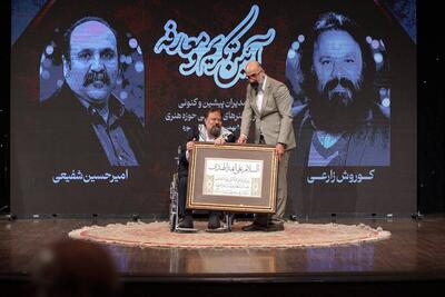  تکریم کوروش زارعی و واگذاری سکان مرکز هنرهای نمایشی به امیرحسین شفیعی