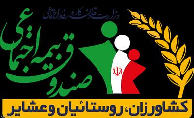  پوشش ۶۶ درصدی جامعه هدف یزد در صندوق بیمه کشاورزان، روستائیان و عشایر