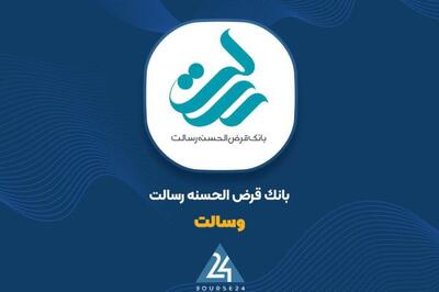  آگهی مزایده فروش املاک مازاد «وسالت» به‌صورت نقد و اقساط