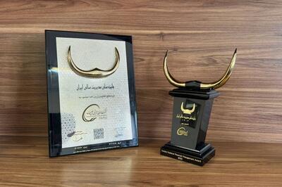  تندیس زرین «جایزه ملی مدیریت مالی ایران» به شرکت صنایع پتروشیمی خلیج‌فارس رسید