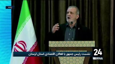  پزشکیان: باکی از شهادت ندارم+ فیلم