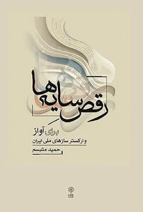  پیشکش حمید متبسم به جوانان ایران