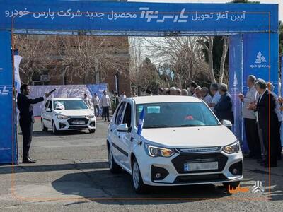  تحویل زودهنگام «پارس نوآ» به مشتریان