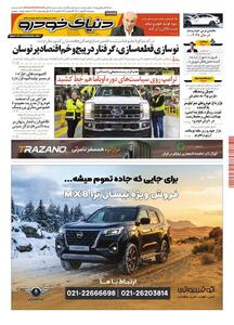  روزنامه دنیای خودرو-شماره 2492