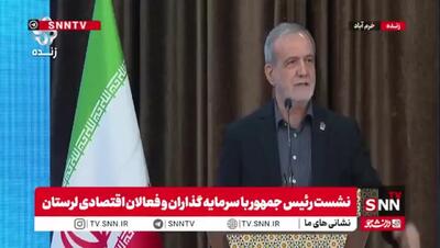  ببینید/ پزشکیان: ما داریم بروکراسی‌ را که یکی از حضار در نشست امروز گفت داعش ایران است، از بین می‌بریم