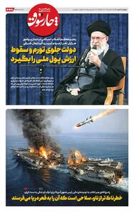  چهارشنبه ۲۹ بهمن| چهارصد و یکمین شماره از «روزنامه چارسوق»