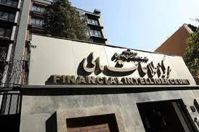  انتشار سومین بیانیه مرکز اطلاعات مالی در پاسخ به شایعات مرتبط با FATF