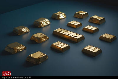  پیش بینی قیمت طلای آبشده امروز 29 بهمن 1404