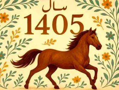  زمان و ساعت دقیق لحظه تحویل سال 1405 + حیوان و رنگ سال