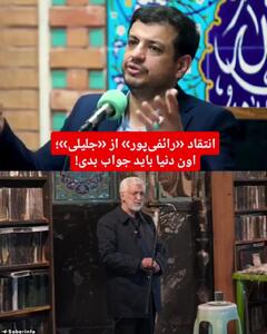  حمله رائفی‌پور به سعید جلیلی/ فکر کرده هفته‌ای یکبار سخنرانی کند کار کرده است!