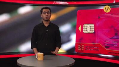  خداحافظ کارت سوخت