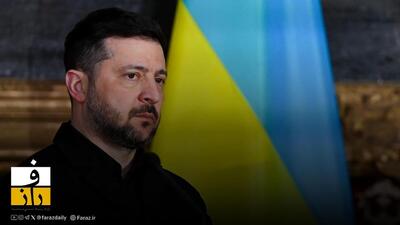  زلنسکی: چرا فقط اوکراین باید امتیاز بدهد؟