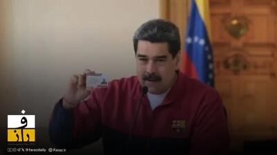  دادگاه مادورو در نیویورک به تعویق افتاد