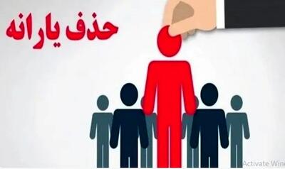  حذف یارانه نقدی با حقوق پایه | شوک جدید به یارانه‌بگیران