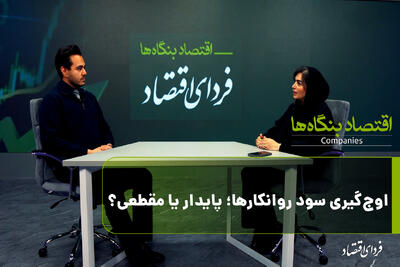  اوج گیری سود روانکارها؛ پایدار یا مقطعی؟