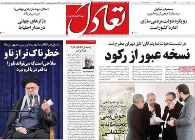  صفحه اول روزنامه های اقتصادی ۲۹ بهمن ۱۴۰۴
