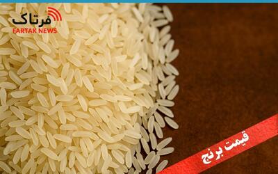  قیمت برنج پاکستانی ۲۹ بهمن؛ سوپر باسماتی چند؟
