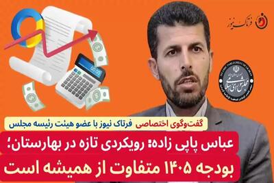  رویکردی تازه در بهارستان؛ بودجه ۱۴۰۵ متفاوت تر از همیشه است+ویدیو