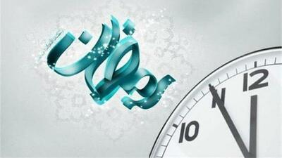  ساعت کاری ادارات در ماه مبارک رمضان اعلام شد