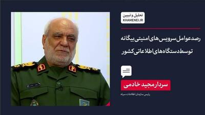  فیلم/ رصد عوامل سرویس‌های امنیتی بیگانه توسط دستگاه‌های اطلاعاتی کشور