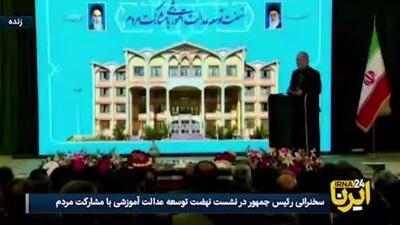  فیلم/ پزشکیان: با مشارکت مردم و خیرین مدارس را تجهیز می کنیم