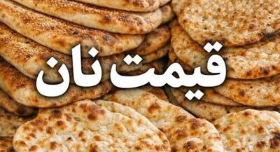  افزایش ۲ برابری یارانه نان برای سال آینده | جهان نیوز
